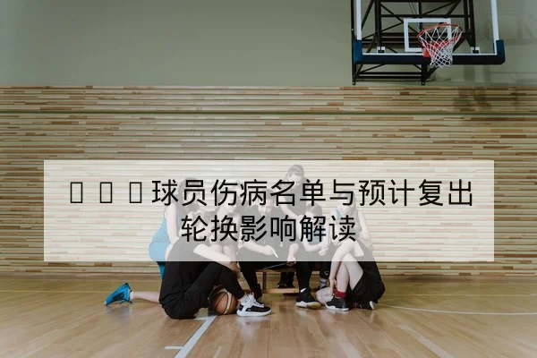 英超球队控球率与快速反击得分效率统计