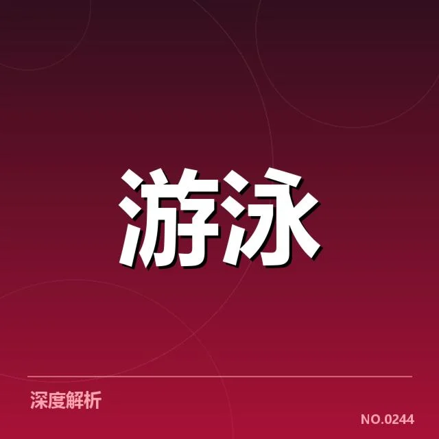 确认的主要竞技成绩列表