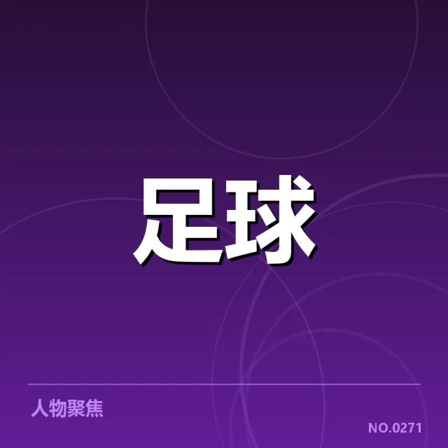 2023-24赛季英超球迷文化变迁：支持方式有何新变化？