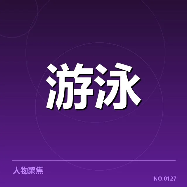 中国游泳队近期短池世界杯成绩统计